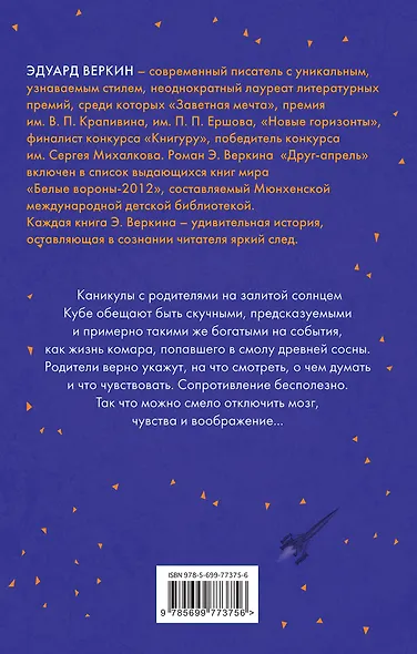 Пепел Анны - фото 2