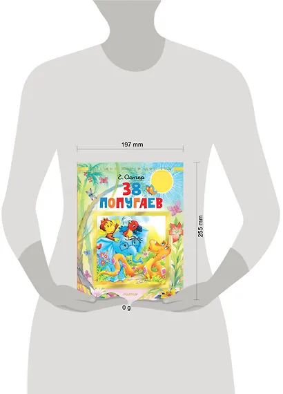 38 попугаев - фото 9