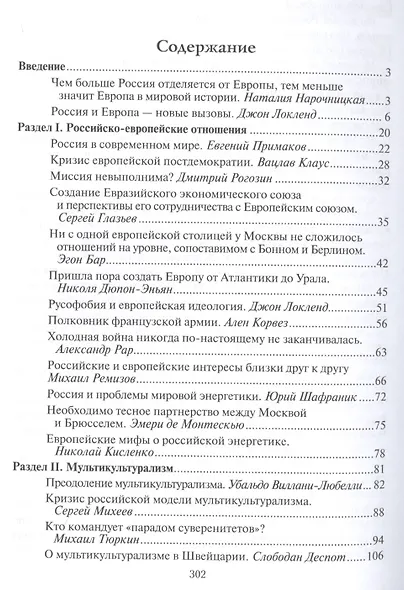 Россия и Европа Т.3 Энергия сотрудничества (Святенков) - фото 2