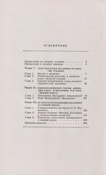 Теоретическая механика и современная техника - фото 2