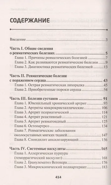 Новейший справочник ревматолога - фото 2