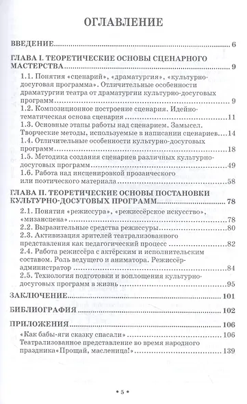 Сценарно-режиссерские основы. Учебно-методическое пособие для вузов - фото 2