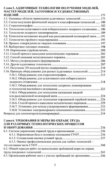 Изготовление художественных изделий из металлов и сплавов с учетом требований охраны труда: учебное пособие - фото 4