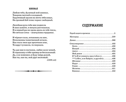 Герой нашего времени. Стихотворения и проза - фото 15