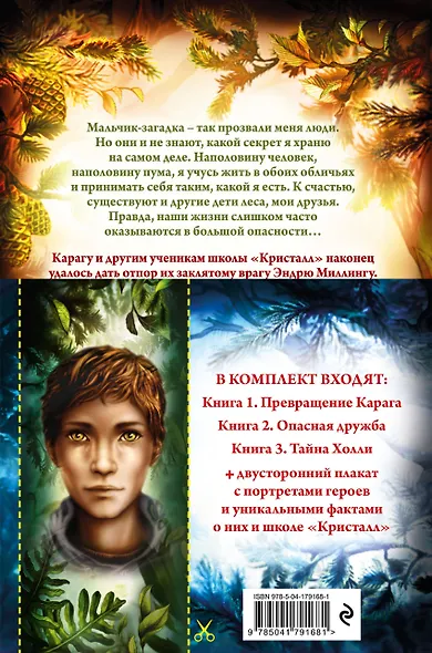 Дети леса. Книги 1-3. Комплект с плакатом - фото 2