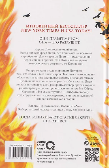 Сияние вечного пламени - фото 2