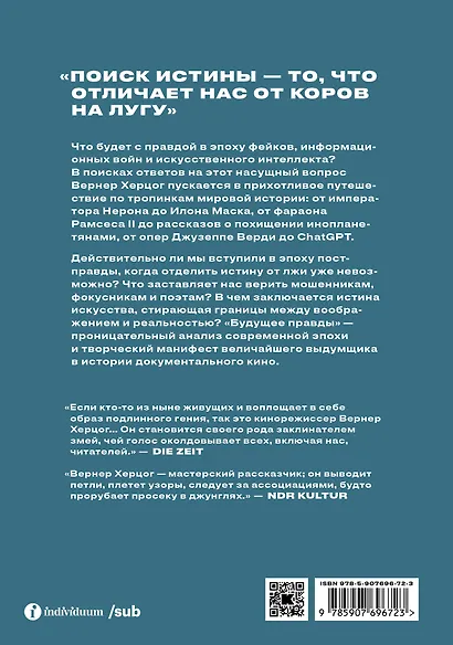 Будущее правды - фото 2