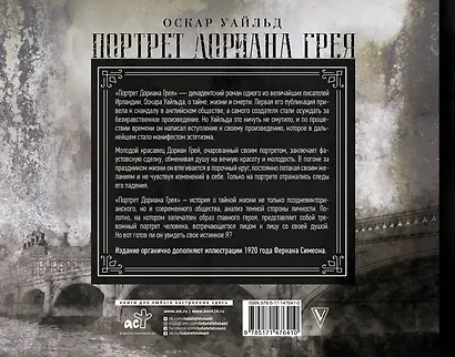 Портрет Дориана Грея. Иллюстрированное издание - фото 2