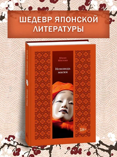 Исповедь маски - фото 4