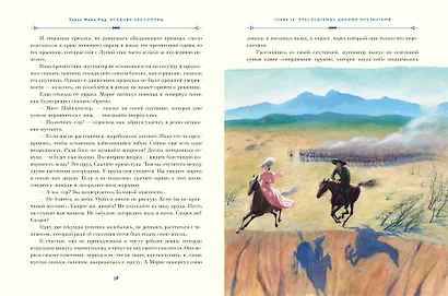 Всадник без головы (ил. Н. Устинова) - фото 15