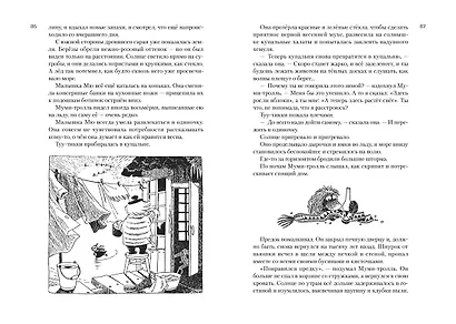 Всё о Муми-троллях. Книга 2 - фото 8