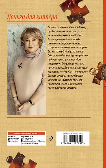 Деньги для киллера - фото 2