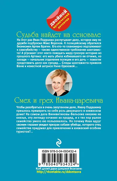 Судьба найдет на сеновале. Смех и грех Ивана-царевича - фото 2