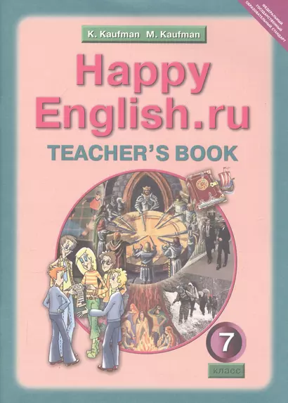 Happy English.ru. Teachers book. Английский язык. 7 класс. Книга для учителя к учебнику Счастливый английский.ру - фото 1