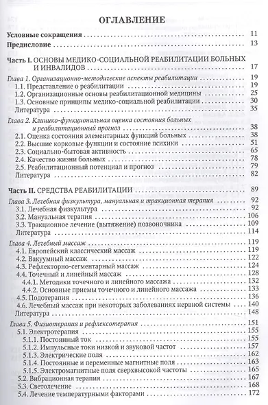 Основы реабилитации неврологических больных - фото 2