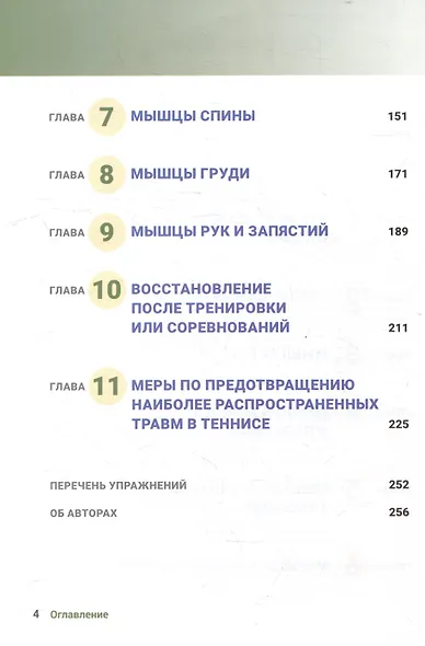 Анатомия тенниса. Новая редакция - фото 3