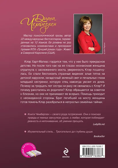 Любовник моей матери, или Что я знаю о своем детстве - фото 2