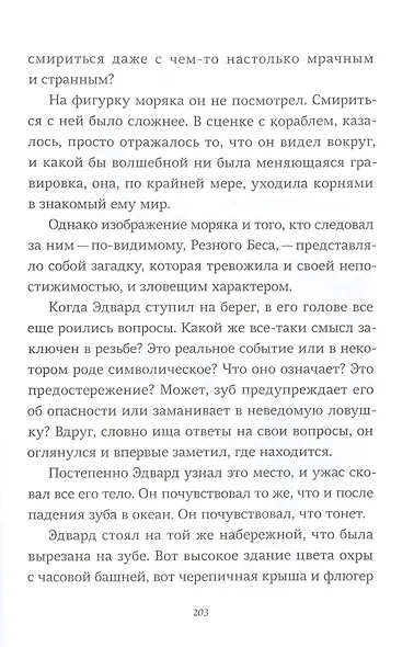 Страшные сказки с Черного корабля - фото 6