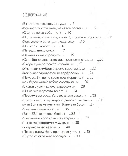 Обнимая воздух - фото 2