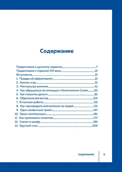 Принципы успеха. Эффективные приемы розенкрейцеров для бизнеса и жизни - фото 10