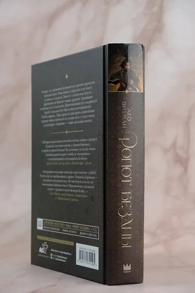 Ропот бездны - фото 10