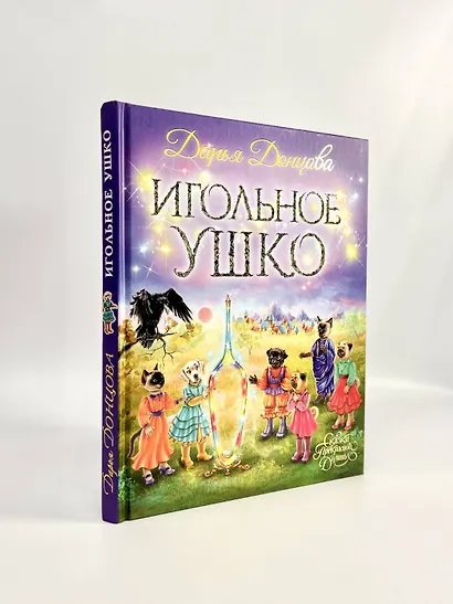 Игольное ушко - фото 4