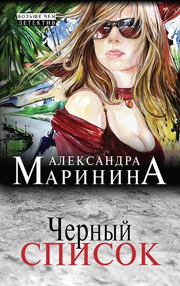 Черный список - фото 1