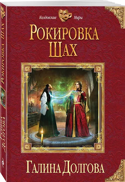 Рокировка. Шах - фото 3