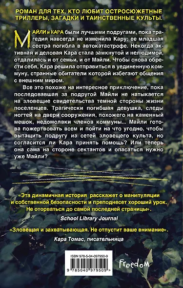 Девушка в плохой компании - фото 2