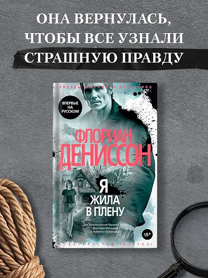 Я жила в плену - фото 4