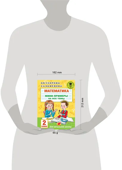 Математика. Мини-примеры на все темы школьного курса. 2 класс - фото 8