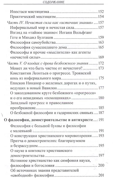 Философия и христьянство - фото 4