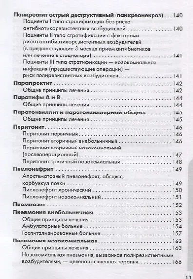 Схемы лечения. Инфекции - фото 10