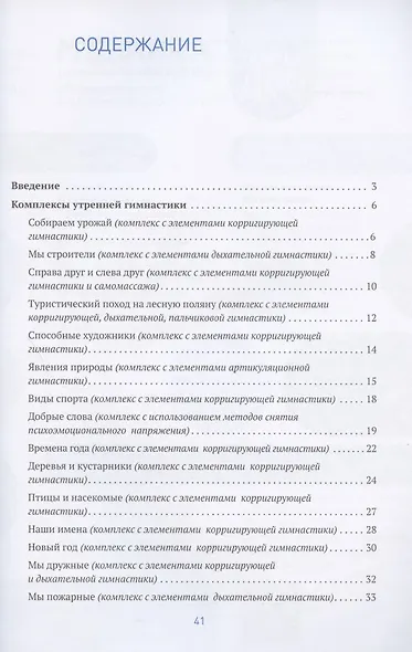 Утренняя гимнастика в детском саду. Комплексы упражнений для работы с детьми 6-7 лет - фото 2