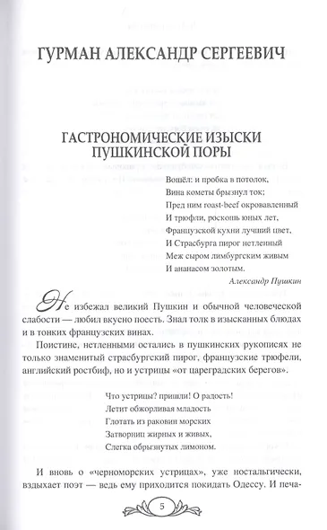 Черкашина Л. А. Живой Пушкин. Повседневная жизнь великого поэта. - фото 8