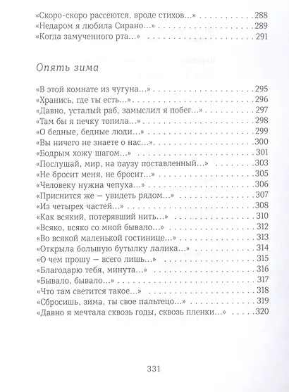 Душа-cоловей: стихотворения - фото 10
