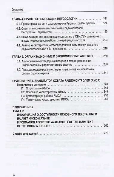 Планирование и оптимизация сетей радиоконтроля - фото 4