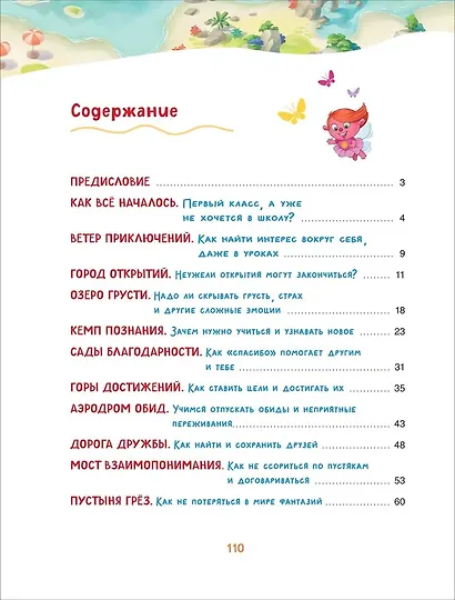 Полезные истории. Что на самом деле нужно уметь будущему первокласснику - фото 3