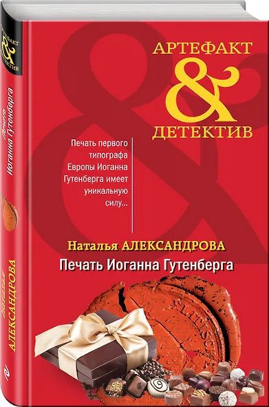 Печать Иоганна Гутенберга - фото 3