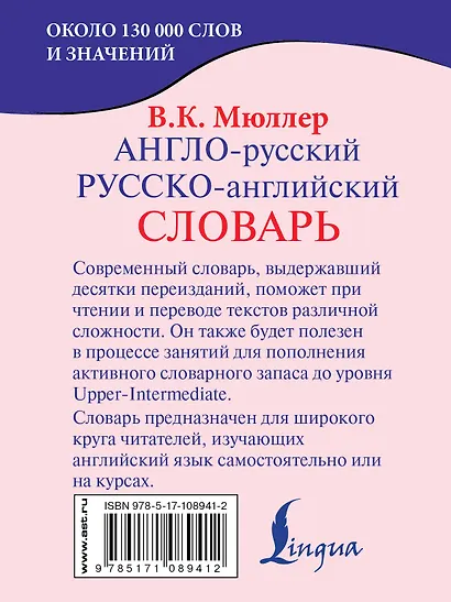 Англо-русский. Русско-английский словарь - фото 2