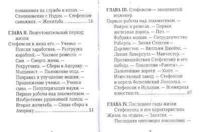 Джордж Стефенсон, Его жизнь и научно-практическая деятельность - фото 3