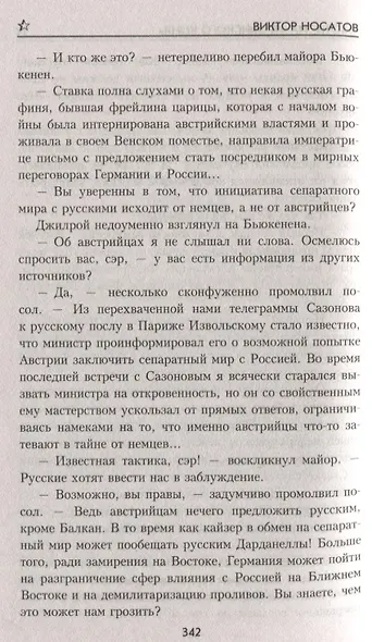 Охота на "Троянского коня" - фото 4