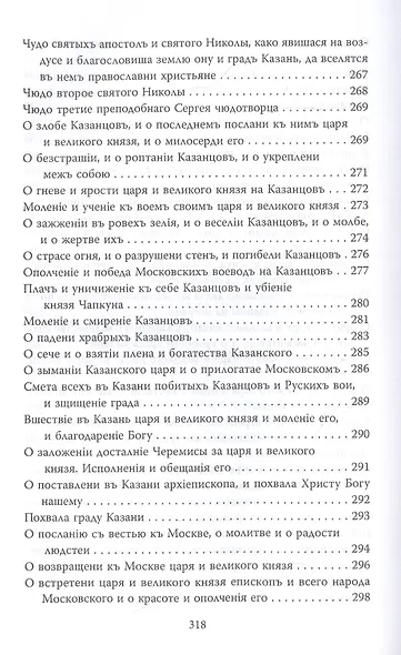 Царская правда - фото 5