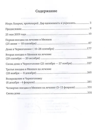 Фейсбук сельского священника 2 : #глиобластома #кругжизни #танцующиймост - фото 2