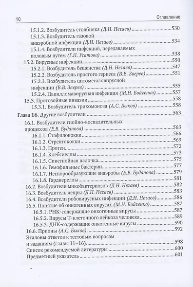 Микробиология: учебник - фото 9