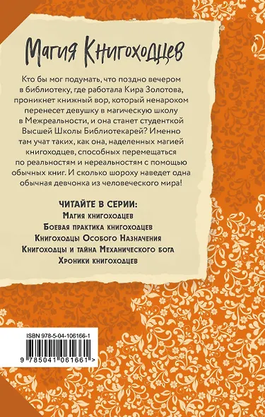 Высшая школа библиотекарей. Магия книгоходцев - фото 2