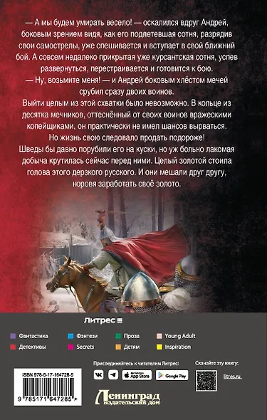 Сотник из будущего. Северная война - фото 2