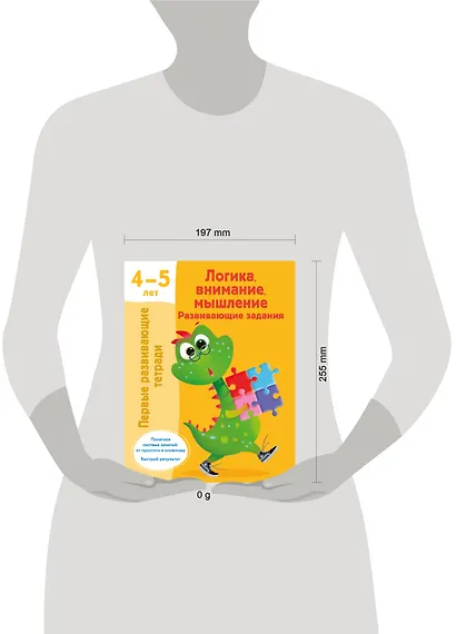 Логика, внимание, мышление. Развивающие задания. 4-5 лет - фото 10