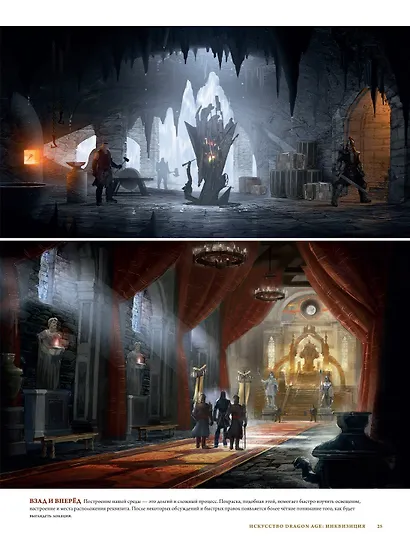 Искусство Dragon Age Инквизиция - фото 6