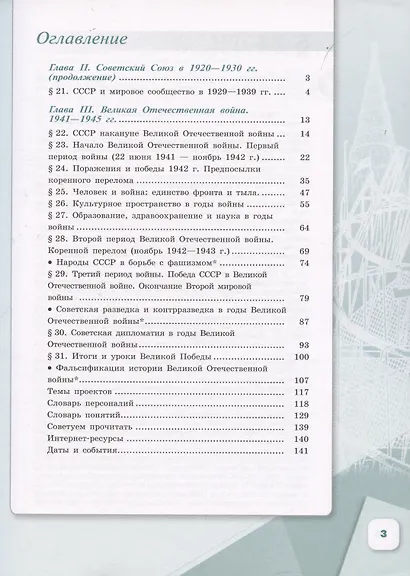 История. История России. 1914-1945 гг. 10 класс. Учебник. Базовый уровень. В 2-х частях (комплект из 2 книг) - фото 5